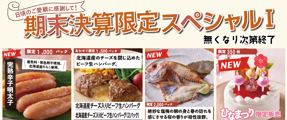 期末決算スペシャル