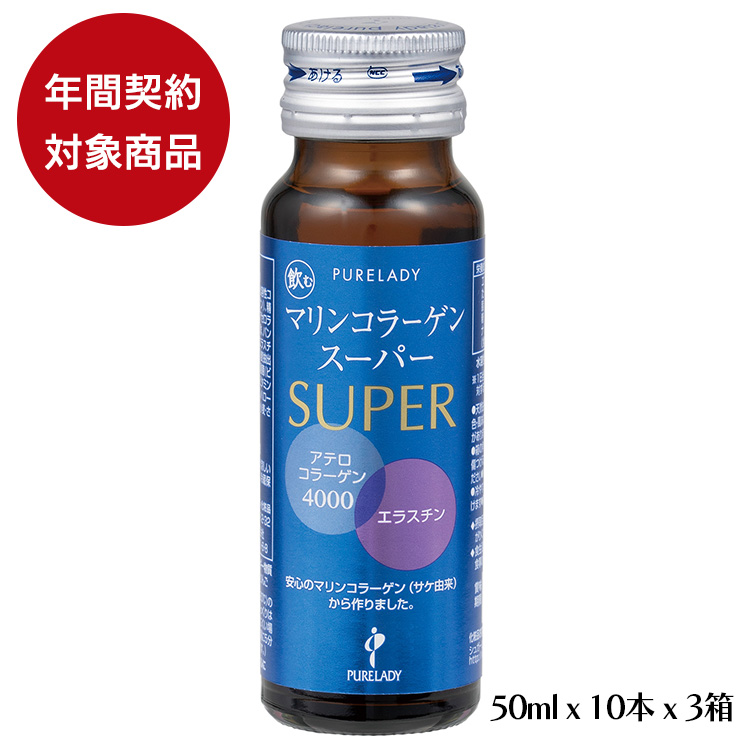 年間契約ﾋﾟｭｱﾚﾃﾞｨ飲むﾏﾘﾝｺﾗｰｹﾞﾝｽｰﾊﾟｰ3P