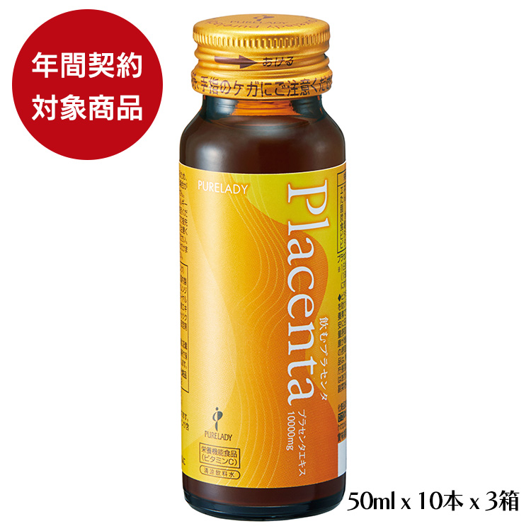 年間契約ﾋﾟｭｱﾚﾃﾞｨ飲むﾌﾟﾗｾﾝﾀ3P