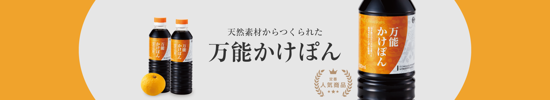 万能かけぽん｜SL Creationsオンラインストア－通販｜安心・安全に