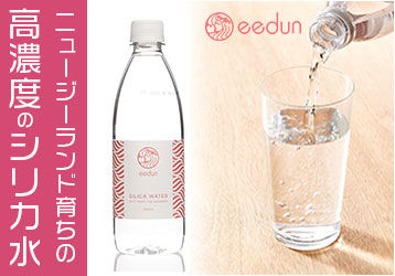 シリカウォーター
